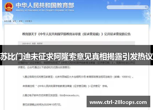 苏比门迪未征求阿隆索意见真相揭露引发热议 苏比门迪未征求阿隆索意见真相揭露引发热议