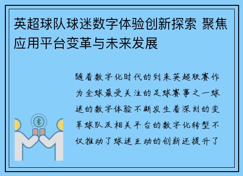 英超球队球迷数字体验创新探索 聚焦应用平台变革与未来发展 英超球队球迷数字体验创新探索 聚焦应用平台变革与未来发展