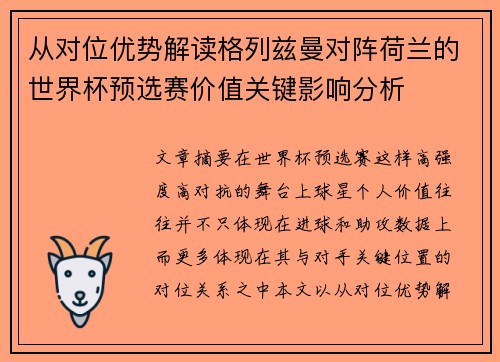从对位优势解读格列兹曼对阵荷兰的世界杯预选赛价值关键影响分析 从对位优势解读格列兹曼对阵荷兰的世界杯预选赛价值关键影响分析
