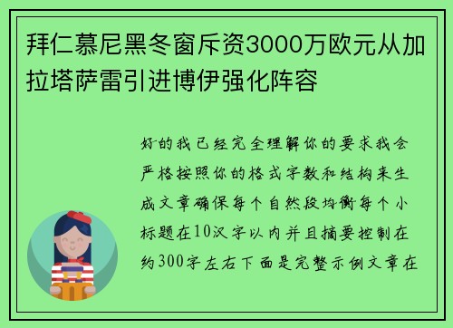 拜仁慕尼黑冬窗斥资3000万欧元从加拉塔萨雷引进博伊强化阵容 拜仁慕尼黑冬窗斥资3000万欧元从加拉塔萨雷引进博伊强化阵容